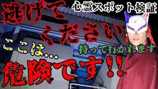 ※感受性の強い方は閲覧注意!?【心霊スポット検証】霊話師が警鐘を鳴らす『青野ダム』兵庫 三田