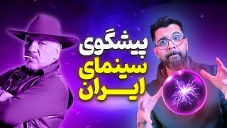 مهران مدیری، پیشگو یا نابغه؟ | سریال هایی که آینده رو پیش بینی کردن