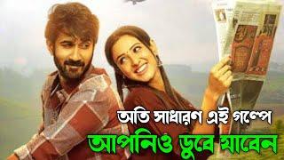 paper boy movie explanation in bangla!!emotional movie explanation in bangla!! mixoviee!!