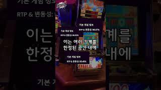 당신이 몰랐던 슬롯머신의 3가지 진실