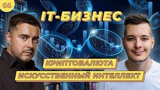 Бизнес в IT-сфере: Как масштабироваться дистанционно?