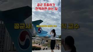 공군조종사출신의 부동산 강의[레이더투자법]