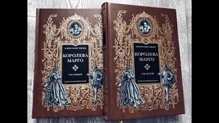 Аудиокнига А Дюма Королева Марго Книга 2