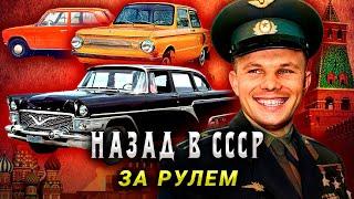 Советские автомобили. Больше, чем роскошь. Как обычному жителю СССР удавалось накопить на машину?