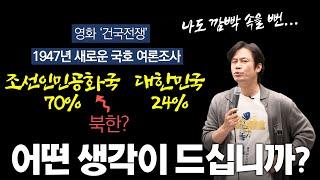 [영화 '건국전쟁'의 왜곡 10] 이승만이 대한민국의 공산화를 막은 듯 교묘히 연출하는 거짓말