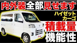 【ハイゼットカーゴ クルーズターボ】内外装全部見せます！今すぐ買える中古車を紹介！【おうちで中古車選び】