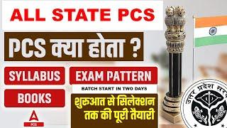 PCS क्या होता है? | All State PCS Syllabus, Exam Pattern, Books | PCS Preparation | Adda247 PCS