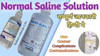 NS 500ml uses in hindi | NS injection hindi | sodium chloride injection ns in hindi | ns 100ml use |