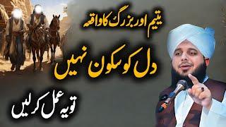 Dil ka sakoon k liye yeh 1 aimawl kren | Sukoon_E_Dil Peer Ajmal Raza Qadri new bayan 2024 #Islamic