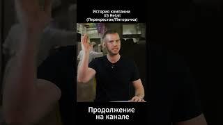 Первое испытание сети Перекресток #Фридман #X5RetailGroup #Пятёрочка #Перекрёсток