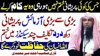 Depression Anxiety Mental Disorder Treatment | Dukhon Ka Elaaj | Qari Sohaib Ahmed Meer Muhammadi