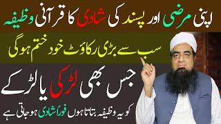 Pasand Ki Shadi Ka Wazifa Powerful Wazifa For Love Marriage Wazifa For Love Marriage To Agree Parent