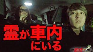 心霊｜3分20秒に注目…幽霊が車内まで憑いてきて緊急事態のアジャリの森｜オカルト部