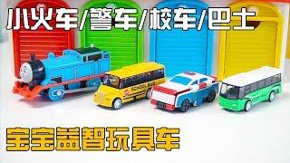 Thomas Train, Police Car, School Bus, Alloy Car - Toys and Wisdom