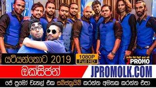 Oxygen Yatiyanthota 2019 | JPromo Live Shows Stream Now | New Sinhala Songs