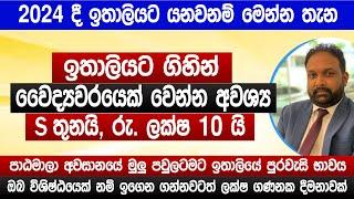 ඉතාලි යනවනම් මෙන්න තැන | පාඨමාලා 15 කට ඉතාලියට යන්න වරම් | CISC | Italy Student Visa 2024 | Sinhala