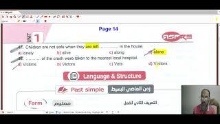 الرد على اسئلة طلاب أولى ثانوي  الوحدة 1  كتاب Aspire 2025