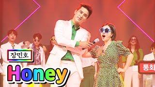 【클린버전】 장민호 - Honey 사랑의 콜센타 19화