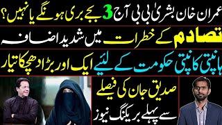 Imran Khan and Bushra Bibi Aquitted in Iddat Case ll Siddique jaan Exclusive Interview ll PTI