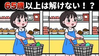 65歳以上は全部見つけられない！？難しい上級間違い探しクイズで楽しく脳トレ！【買い物をする人など】