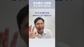 창조론 진화론 서로 싸우지 맙시다    #이동엽목사