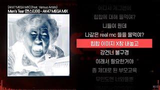 Men's Tear (맨스티어) - AK47 MEGA MIX (Feat. Various Artists)ㅣ Lyrics / 가사