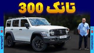 تانک 300 شتابران خودرو