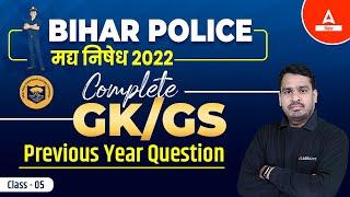 Previous Year Questions For GK AND GS  Bihar Excise Prohibition (मध निषेद्य ) Constable 2022 #5