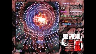 Touhou 17 東方鬼形獣 ～ Wily Beast and Weakest Creature - Perfect Stage 5 Lunatic (LNNNN) - MarisaWolf