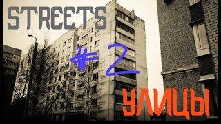 Улицы Streets #2 Ivanovo
