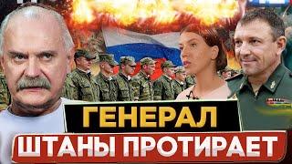 ГЕНЕРАЛ ПРОТИРАЕТ ШТАНЫ! ГЕНЕРАЛ ПОПОВ / МИХАЛКОВ БЕСОГОН / О. СЕРАФИМ  /  КРАВЦОВА @oksanakravtsova