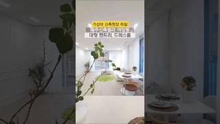 파주신축빌라 야당동 하일 35평형 3룸 드레스룸 가성비 추천드려요 문의 1644-0875 #파주신축빌라 #파주빌라 #파주테라스 #파주빌라매매