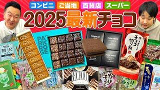 [Chocolate 2025] Kamaitachi tries out the latest and most intriguing chocolates available at conv...