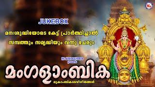 മനഃശുദ്ധിയോടെ കേട്ട് പ്രാർത്ഥിച്ചാൽ സമ്പത്തും സമൃദ്ധിയും വന്നു ചേരും | Devi Songs Malayalam