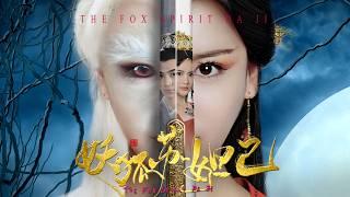 [Full Movie] 妖狐苏妲己 The Fox Spirit | 玄幻爱情电影 Fantasy Love Story Romance Movie HD