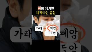 암이 생기면 나타나는 증상 #건강설명서