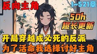 【50h超长更新】《拒绝系统的各种死法后,我无敌了》1-521章节：刚穿越异世，就和被退婚的气运之子约了生死斗！系统觉醒，第一个任务竟是死在生死斗里…#小说 #推文 #ai漫画 #漫画解说 #玄幻