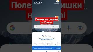 Как отключить или включит google ассистент на смартфонах Xiaomi и Redmi