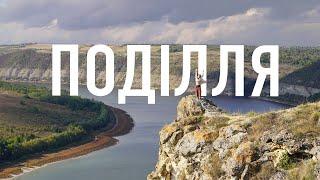 Де в Україні найкращі краєвиди? Бакота та топ-локації Хмельниччини