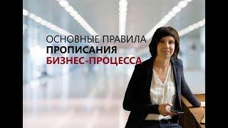 Основные правила написания бизнес-процесса