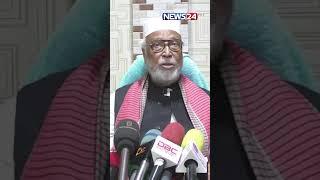 ১৫ আগস্ট পালিত হবে কিনা অন্তর্বর্তী সরকারের কাছে জানতে চান কাদের সিদ্দিকী | News24