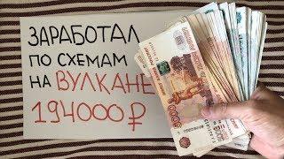 Вулкан схема слова