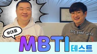 강남 유학원 대표의 MBTI는 무엇일까?
