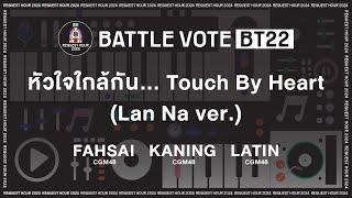 [BT22] Fahsai / Kaning / Latin | BATTLE VOTE | #BNK48CGM48RequestHour2024