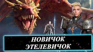 Новичок с НУЛЯ в 2024 в Raid: Shadow Legends (АНОНС)