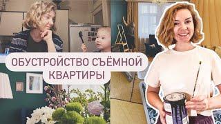 НОВЫЙ ДЕКОР В ГОСТИНОЙ | Моя бытовая химия | Привожу квартиру в порядок