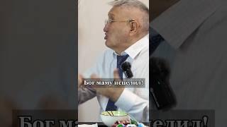Бог маму исцелил #podcast #любовь #свидетельство