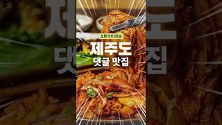  또간집 유튜브 댓글 맛집 모음