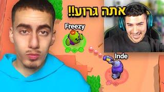 אם אינדה גיים מנצח אותי בבראול סטארס הוא מקבל 500₪ שקל !