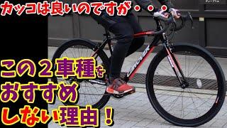 【３万円台】カノーバー NERO/URANOSはおすすめ出来ますか？（通販ロードバイク）